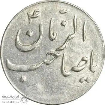 سکه شاباش گلدان بدون تاریخ (صاحب الزمان) - MS61 - محمد رضا شاه
