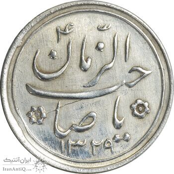 سکه شاباش کبوتر 1329 - AU58 - محمد رضا شاه