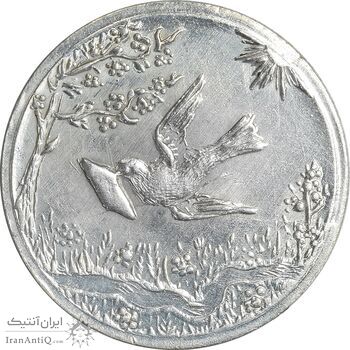سکه شاباش کبوتر 1329 - AU58 - محمد رضا شاه