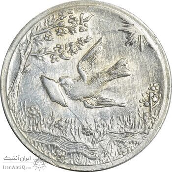سکه شاباش کبوتر 1329 - AU50 - محمد رضا شاه