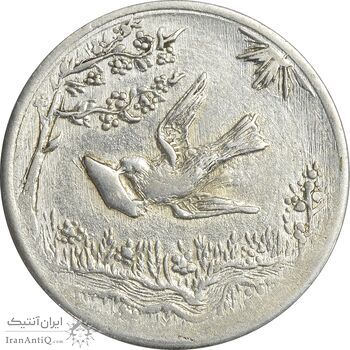 سکه شاباش کبوتر 1330 (بدون خجسته نوروز) - AU58 - محمد رضا شاه سکه شاباش کبوتر 1330 (بدون خجسته نوروز) - AU58 - محمد رضا شاه
