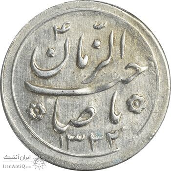 سکه شاباش کبوتر 1332 - AU50 - محمد رضا شاه
