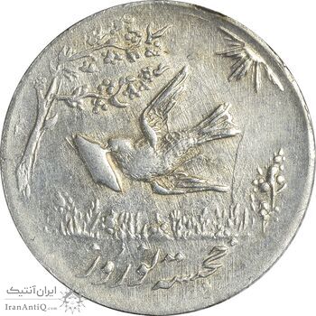 سکه شاباش کبوتر 1332 - AU50 - محمد رضا شاه