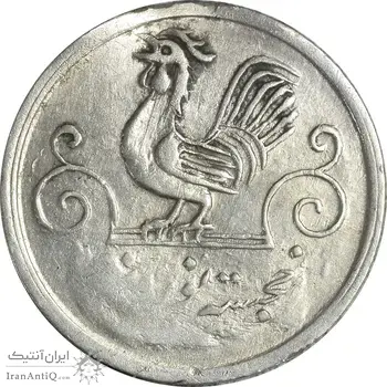 سکه شاباش خروس 1333 (متفاوت) تاریخ 2 رقمی - EF45 - محمد رضا شاه