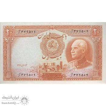 اسکناس 20 ریال پشت فارسی (مهر 1320) - تک - UNC62 - رضا شاه