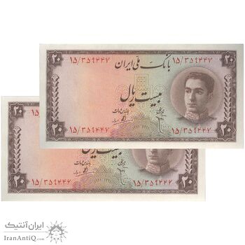 اسکناس 20 ریال سری سوم - جفت - UNC63 - محمد رضا شاه