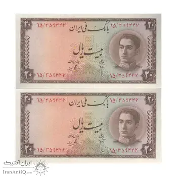 اسکناس 20 ریال سری سوم - جفت - UNC63 - محمد رضا شاه