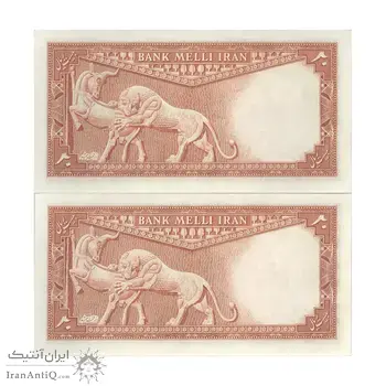 اسکناس 20 ریال سری سوم - جفت - UNC63 - محمد رضا شاه