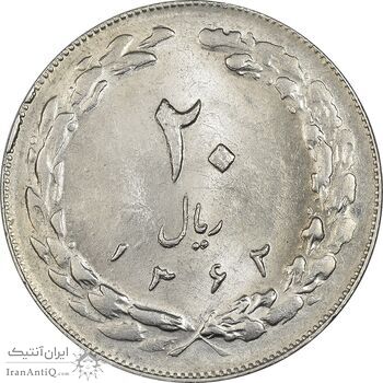 سکه 20 ریال 1362 (صفر کوچک) - MS62 - جمهوری اسلامی