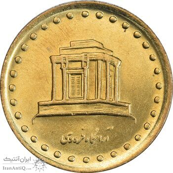 سکه 10 ریال 1371 فردوسی - MS61 - جمهوری اسلامی