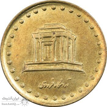 سکه 10 ریال 1371 فردوسی - MS63 - جمهوری اسلامی