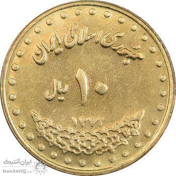 سکه 10 ریال 1372 فردوسی - MS61 - جمهوری اسلامی