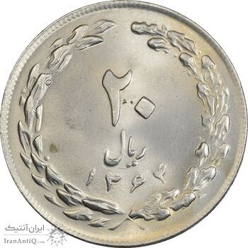 سکه 20 ریال 1364 (صفر بزرگ) - MS63 - جمهوری اسلامی