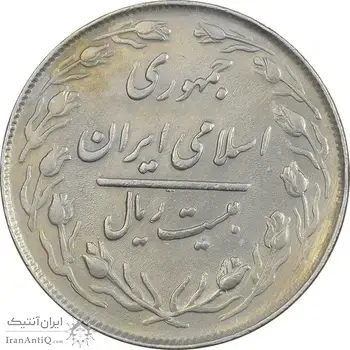سکه 20 ریال 1364 (صفر بزرگ) - AU58 - جمهوری اسلامی