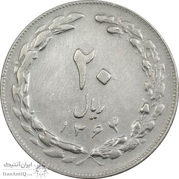 سکه 20 ریال 1364 (صفر بزرگ) - EF40 - جمهوری اسلامی
