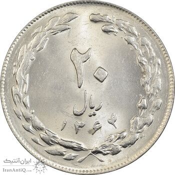 سکه 20 ریال 1364 (صفر کوچک) - MS63 - جمهوری اسلامی