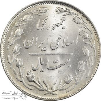 سکه 20 ریال 1364 (صفر کوچک) - MS63 - جمهوری اسلامی