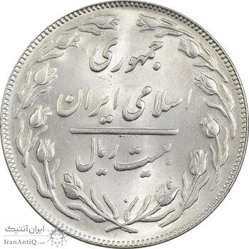 سکه 20 ریال 1364 (صفر کوچک) - MS62 - جمهوری اسلامی