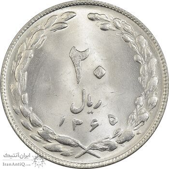 سکه 20 ریال 1365 - MS63 - جمهوری اسلامی