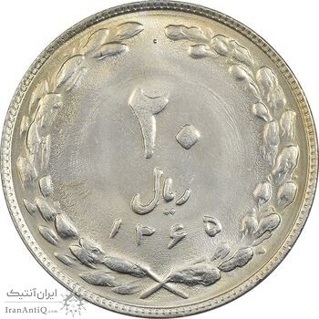 سکه 20 ریال 1365 - MS62 - جمهوری اسلامی