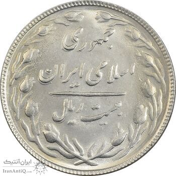 سکه 20 ریال 1365 - MS61 - جمهوری اسلامی