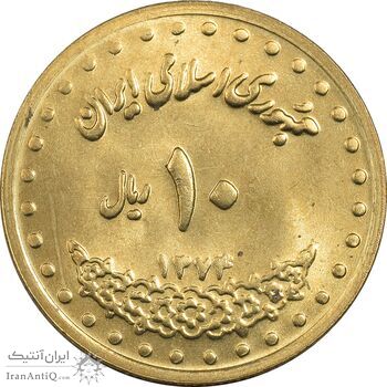 سکه 10 ریال 1374 فردوسی - MS63 - جمهوری اسلامی