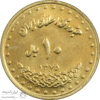 سکه 10 ریال 1375 فردوسی - MS63 - جمهوری اسلامی