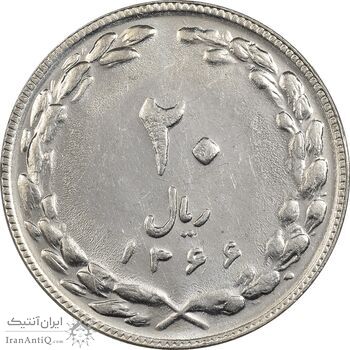 سکه 20 ریال 1366 - AU58 - جمهوری اسلامی