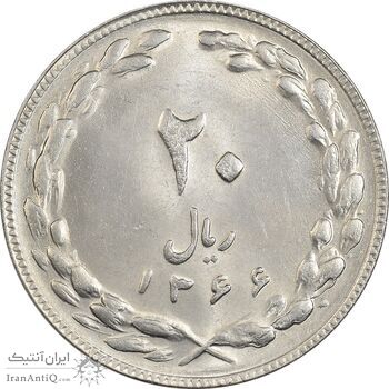 سکه 20 ریال 1366 - MS61 - جمهوری اسلامی