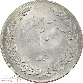 سکه 20 ریال 1358 هجرت (ضرب صاف) - MS61 - جمهوری اسلامی