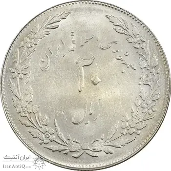 سکه 20 ریال 1358 هجرت (ضرب صاف) - AU58 - جمهوری اسلامی