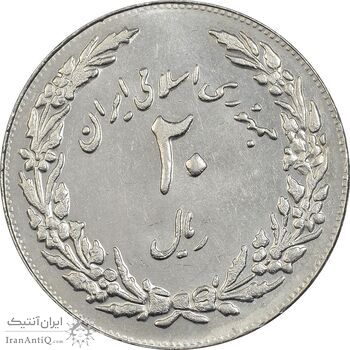 سکه 20 ریال 1358 هجرت (ضرب برجسته) - AU58 - جمهوری اسلامی