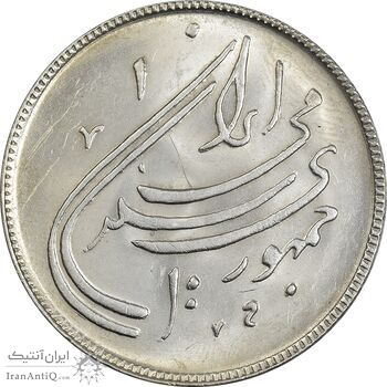 سکه 20 ریال 1359 دومین سالگرد - MS62 - جمهوری اسلامی