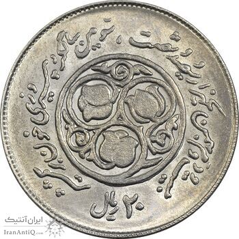 سکه 20 ریال 1360 سومین سالگرد (کاما با فاصله) - MS62 - جمهوری اسلامی