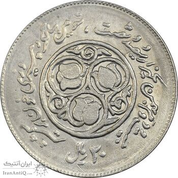 سکه 20 ریال 1360 سومین سالگرد (کاما با فاصله) - AU58 - جمهوری اسلامی