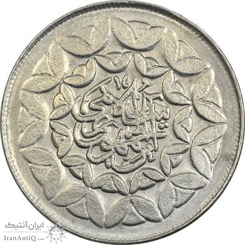 سکه 20 ریال 1360 سومین سالگرد (کاما با فاصله) - AU58 - جمهوری اسلامی