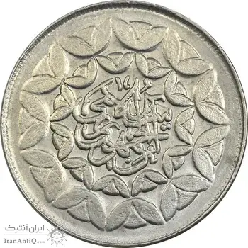 سکه 20 ریال 1360 سومین سالگرد (کاما با فاصله) - AU58 - جمهوری اسلامی