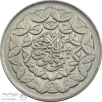 سکه 20 ریال 1360 سومین سالگرد (کاما با فاصله) - EF45 - جمهوری اسلامی