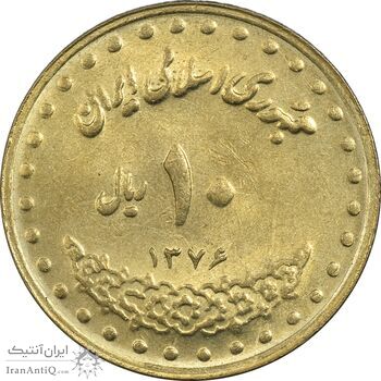 سکه 10 ریال 1376 فردوسی - MS63 - جمهوری اسلامی