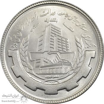 سکه 20 ریال 1367 بانکداری - MS62 - جمهوری اسلامی