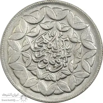 سکه 20 ریال 1360 سومین سالگرد (پرسی روی سکه پهلوی) - MS61 - جمهوری اسلامی