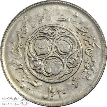 سکه 20 ریال 1360 سومین سالگرد (پرسی روی سکه پهلوی) - AU58 - جمهوری اسلامی