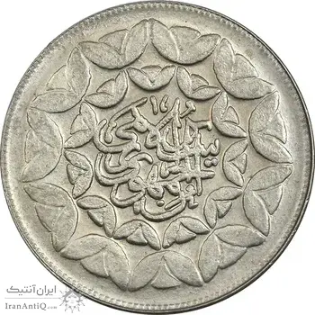 سکه 20 ریال 1360 سومین سالگرد (پرسی روی سکه پهلوی) - AU58 - جمهوری اسلامی