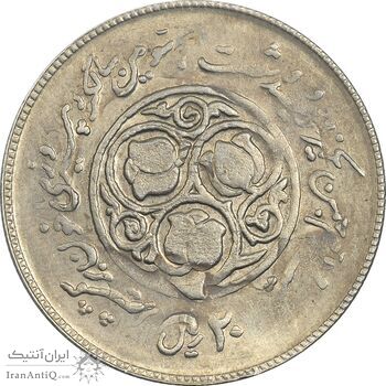 سکه 20 ریال 1360 سومین سالگرد (پرسی روی سکه پهلوی) - AU55 - جمهوری اسلامی