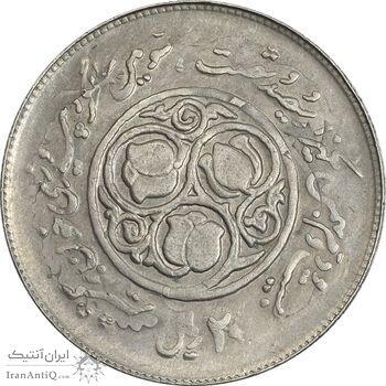 سکه 20 ریال 1360 سومین سالگرد (پرسی روی سکه پهلوی) - EF40 - جمهوری اسلامی