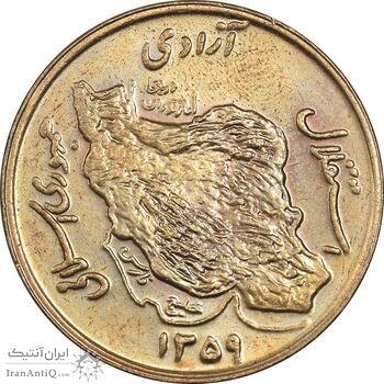 سکه 50 ریال 1359 (صفر مستطیل) - MS63 - جمهوری اسلامی