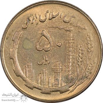 سکه 50 ریال 1360 - MS61 - جمهوری اسلامی سکه 50 ریال 1360 - MS61 - جمهوری اسلامی