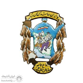 نشان دفاع خانه سازمان مقاوت ملی - AU - محمدرضا شاه