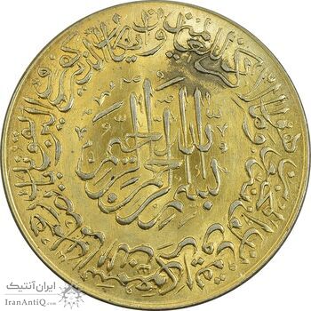مدال یادبود امام علی (ع) 1337 (بزرگ) - طلایی - AU58 - محمد رضا شاه