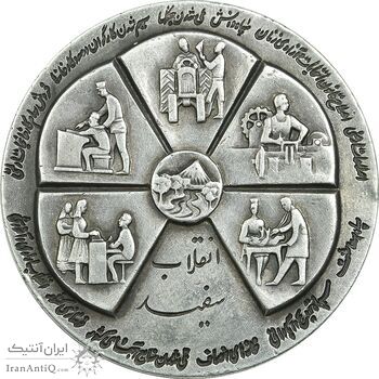 مدال نقره انقلاب سفید 1346 (بدون جعبه) - AU - محمد رضا شاه